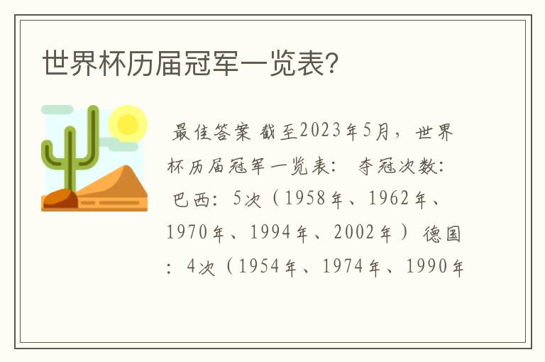 世界杯历届冠军一览表?