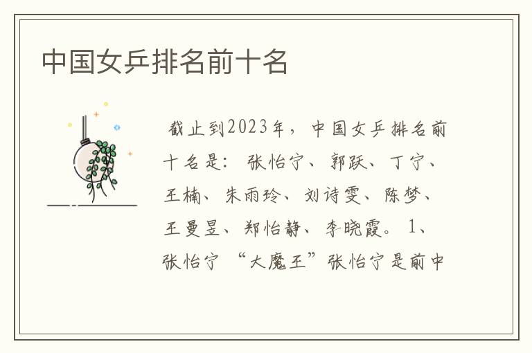 中国女乒排名前十名