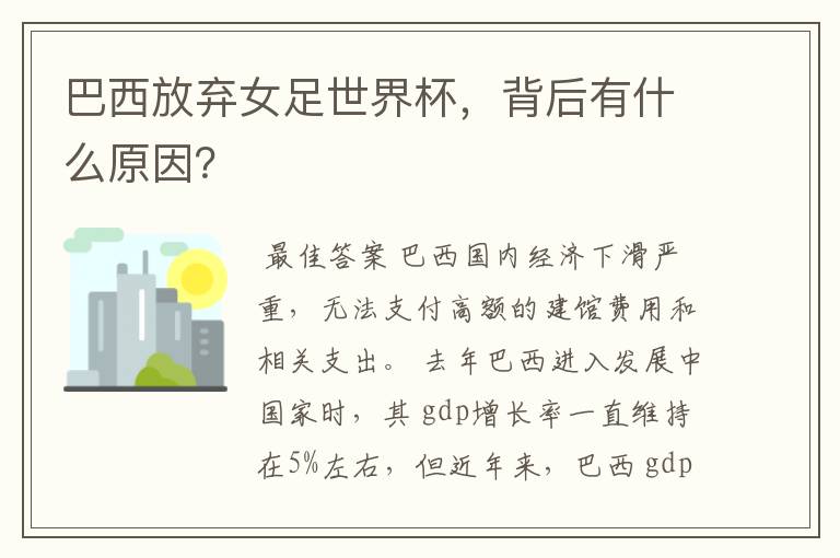 巴西放弃女足世界杯,背后有什么原因?