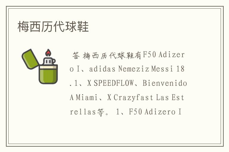 梅西历代球鞋