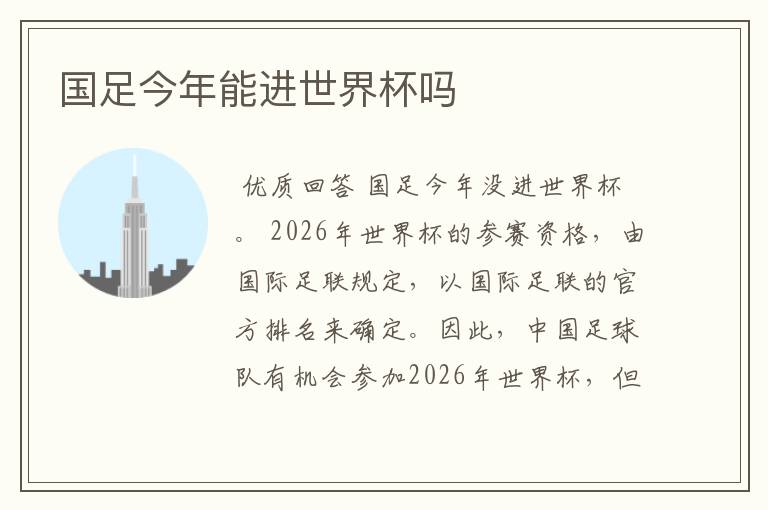 国足今年能进世界杯吗