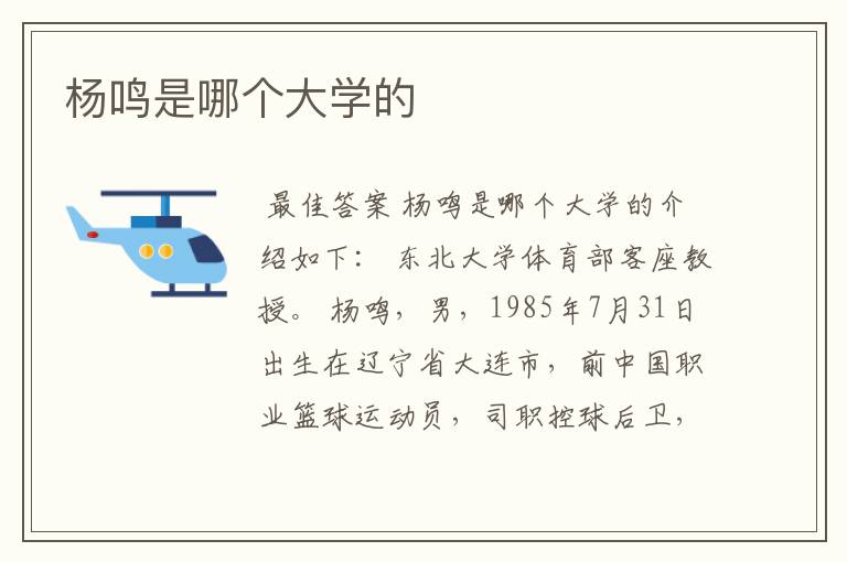杨鸣是哪个大学的