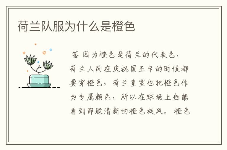荷兰队服为什么是橙色