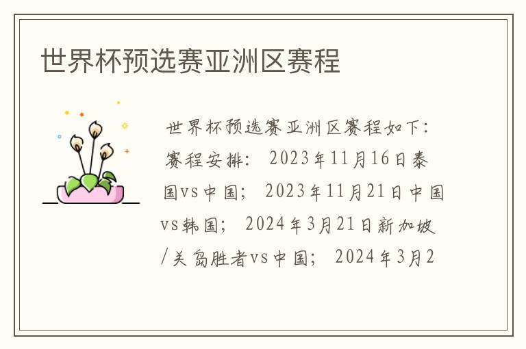 世界杯预选赛亚洲区赛程