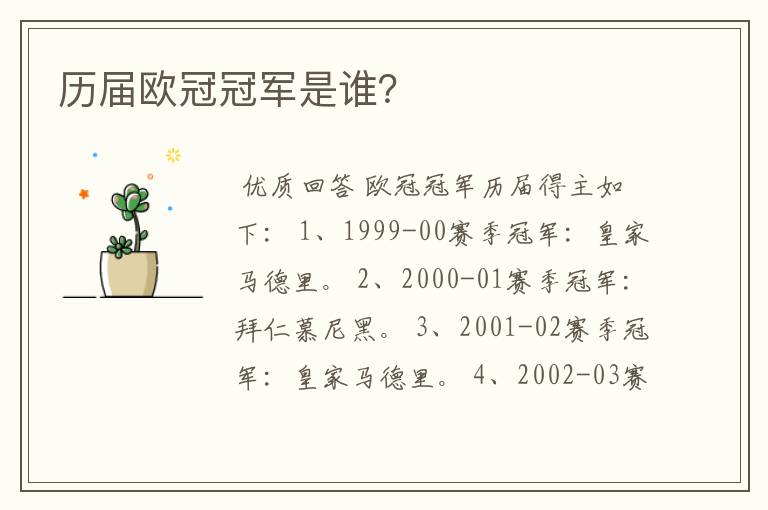 历届欧冠冠军是谁?