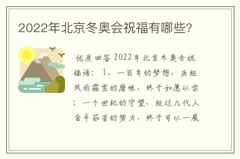 2022年北京冬奥会祝福有哪些?
