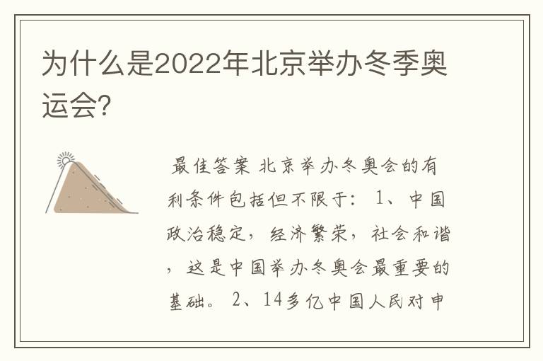 为什么是2022年北京举办冬季奥运会?