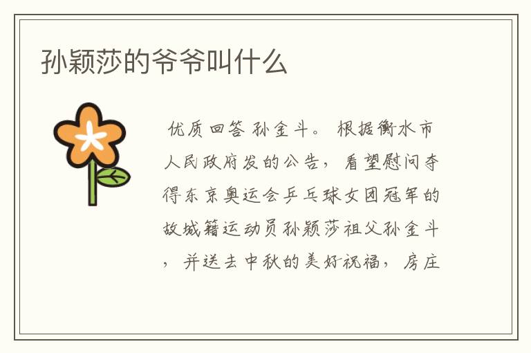 孙颖莎的爷爷叫什么