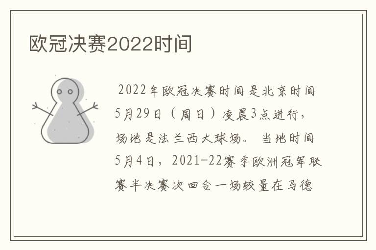欧冠决赛2022时间