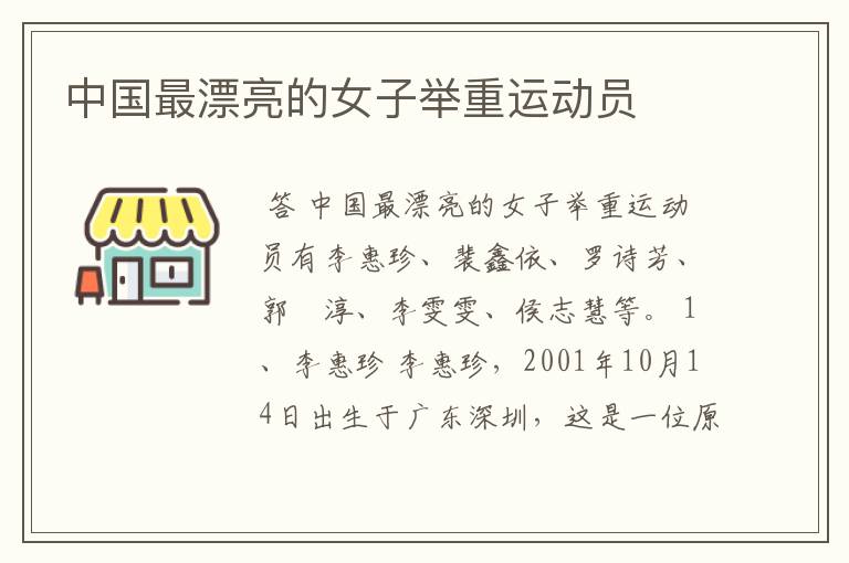 中国最漂亮的女子举重运动员