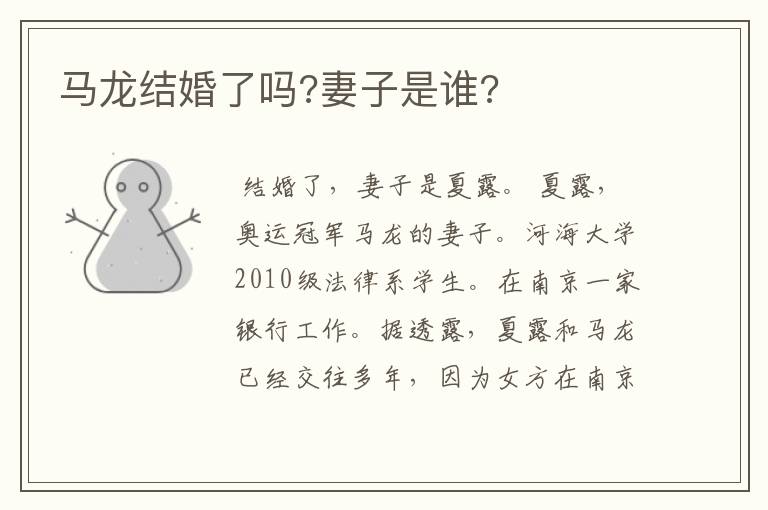 马龙结婚了吗?妻子是谁?