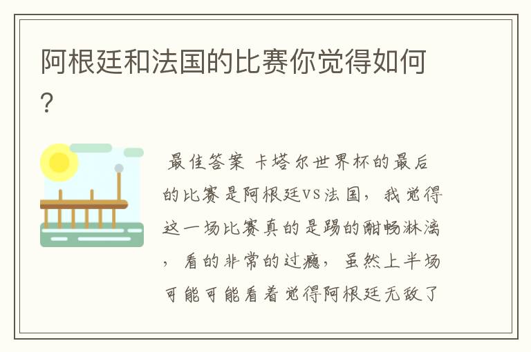 世界杯法国——世界杯法国vs阿根廷