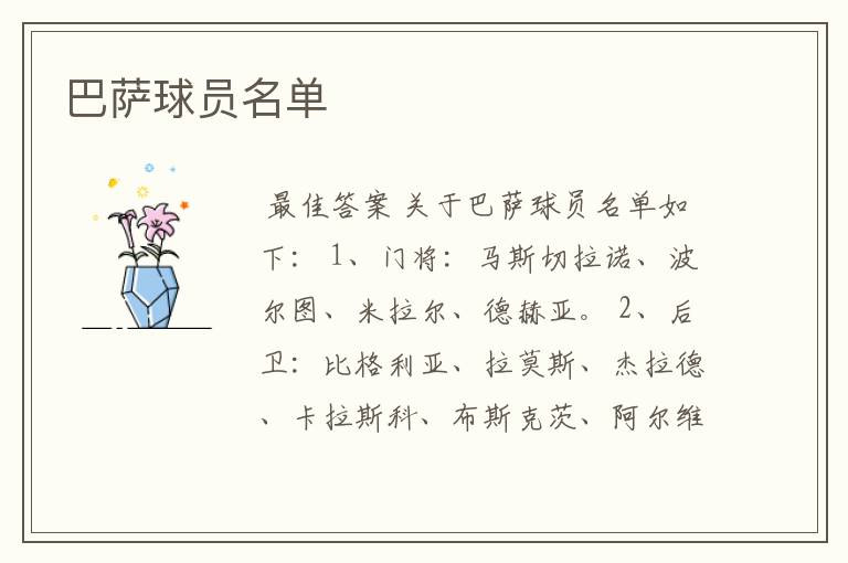 巴萨球员名单