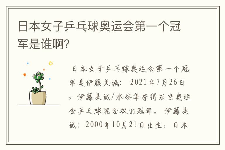 日本女子乒乓球奥运会第一个冠军是谁啊？