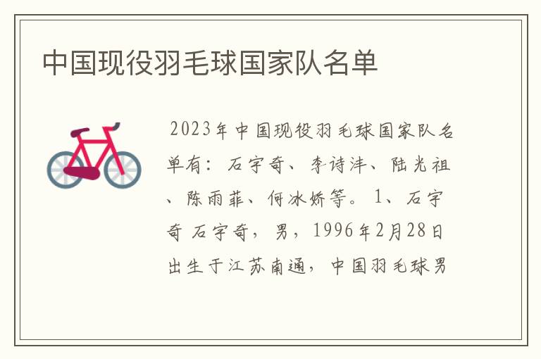 中国现役羽毛球国家队名单