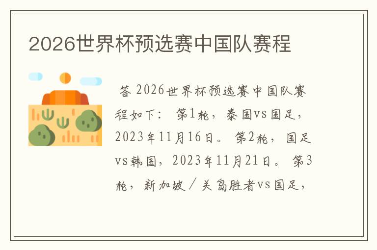 2026世界杯预选赛中国队赛程