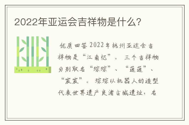 2022年亚运会吉祥物是什么?
