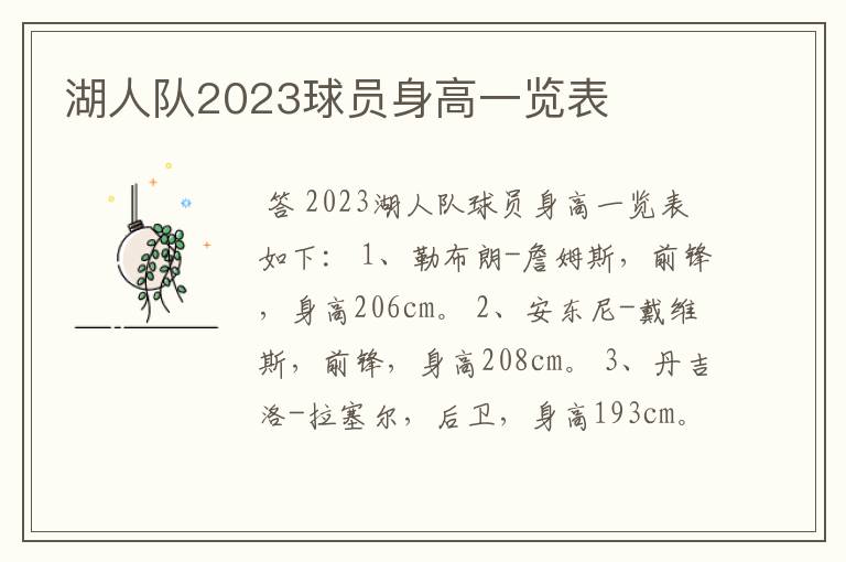 湖人队2023球员身高一览表