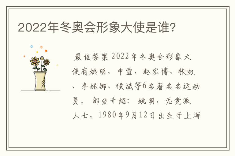 2022年冬奥会形象大使是谁?