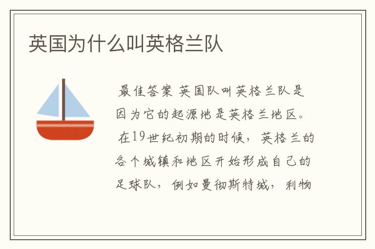 英国为什么叫英格兰队