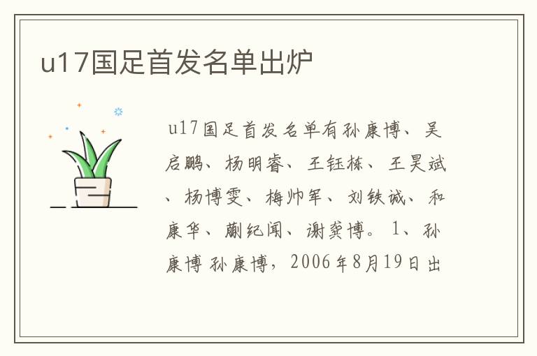 u17国足首发名单出炉