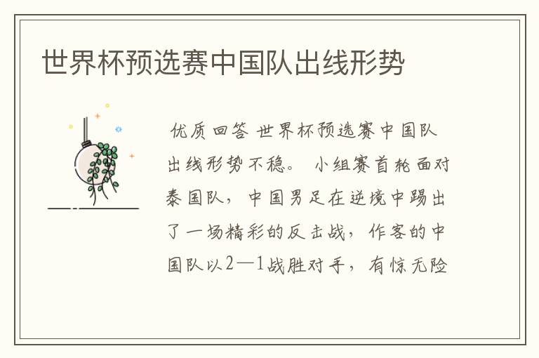 世界杯预选赛中国队出线形势