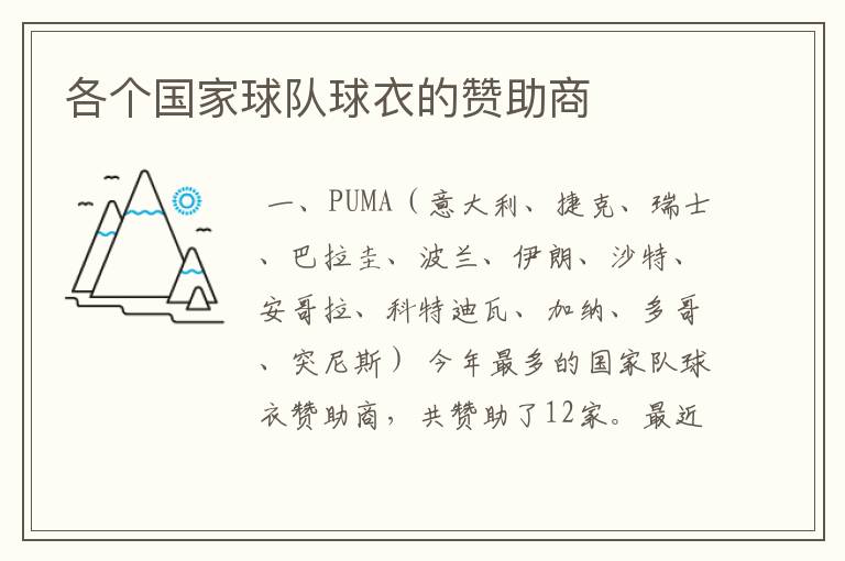 各个国家球队球衣的赞助商