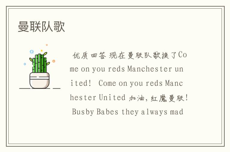 曼联队歌