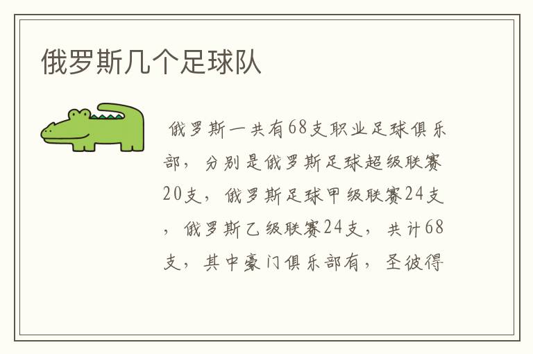 俄罗斯几个足球队