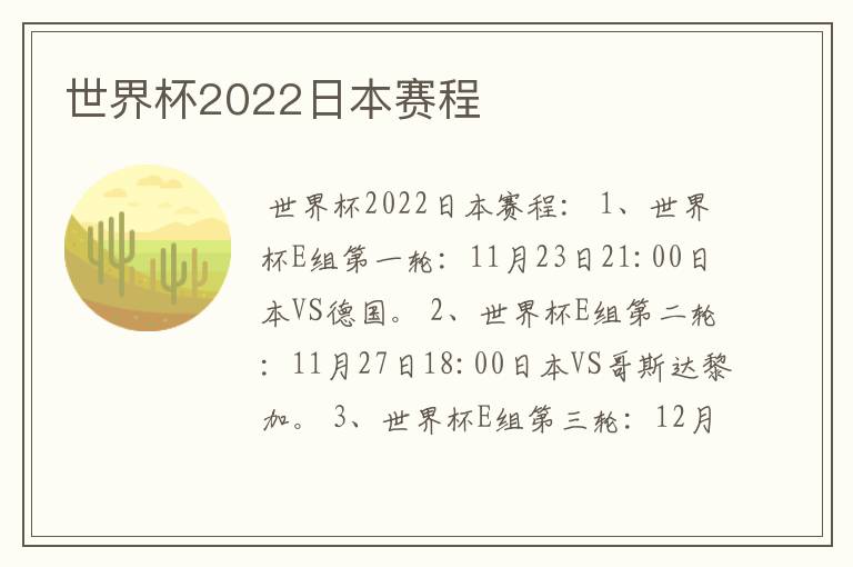 世界杯2022日本赛程