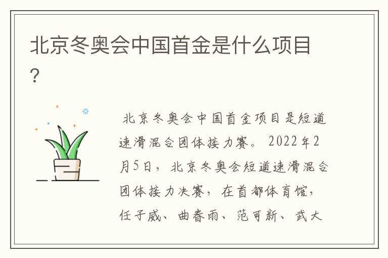 北京冬奥会中国首金是什么项目?