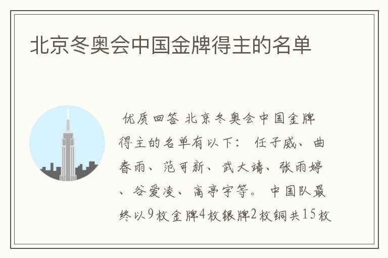 北京冬奥会中国金牌得主的名单