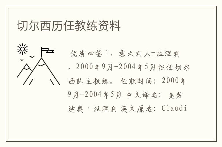 切尔西历任教练资料