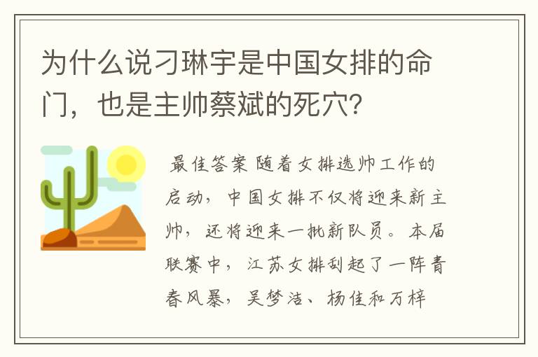 为什么说刁琳宇是中国女排的命门,也是主帅蔡斌的死穴?