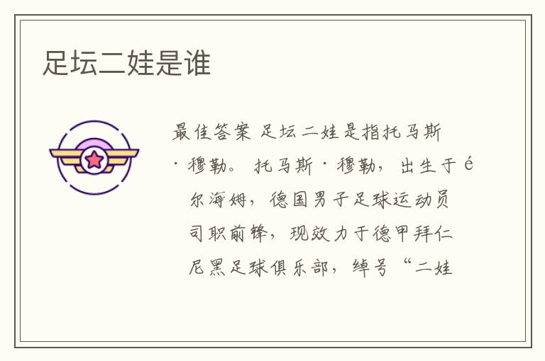足坛二娃是谁