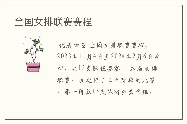 全国女排联赛赛程