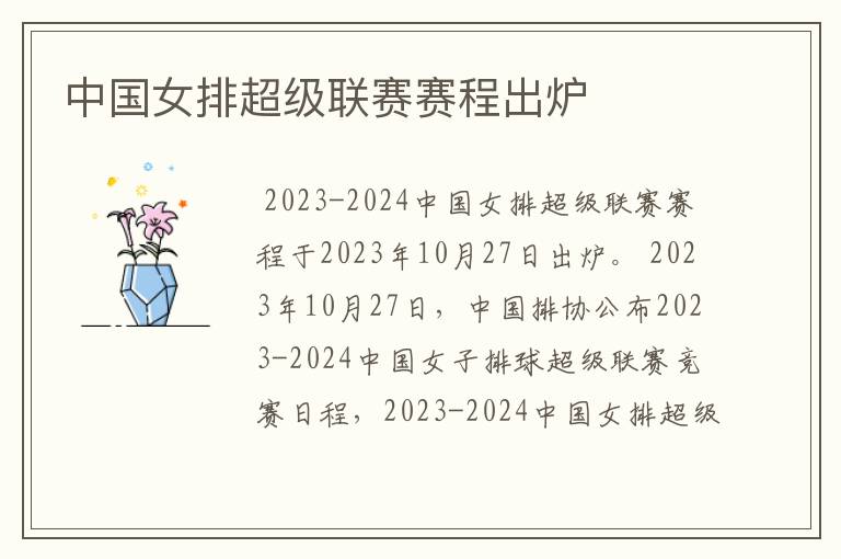 中国女排超级联赛赛程出炉