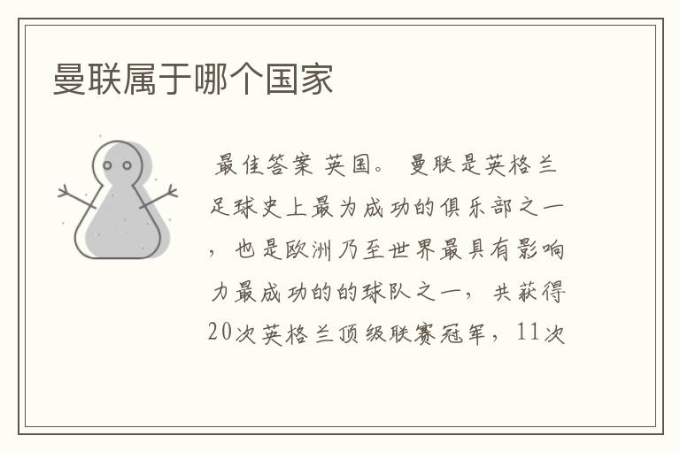 曼联属于哪个国家