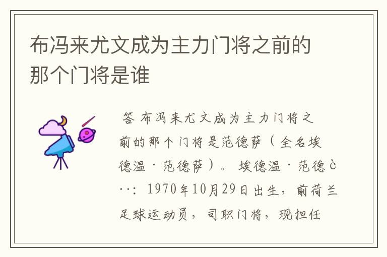 布冯来尤文成为主力门将之前的那个门将是谁