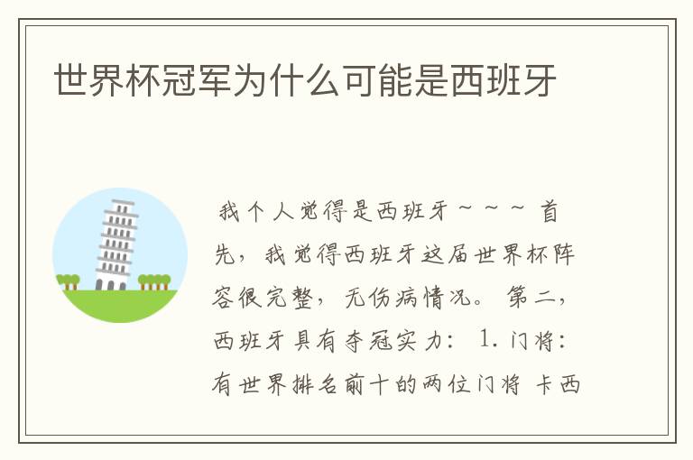 世界杯冠军为什么可能是西班牙