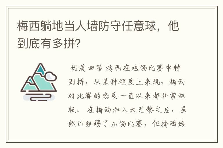 梅西躺地当人墙防守任意球,他到底有多拼?