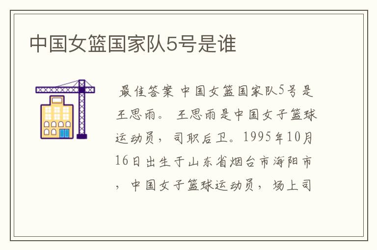 中国女篮国家队5号是谁