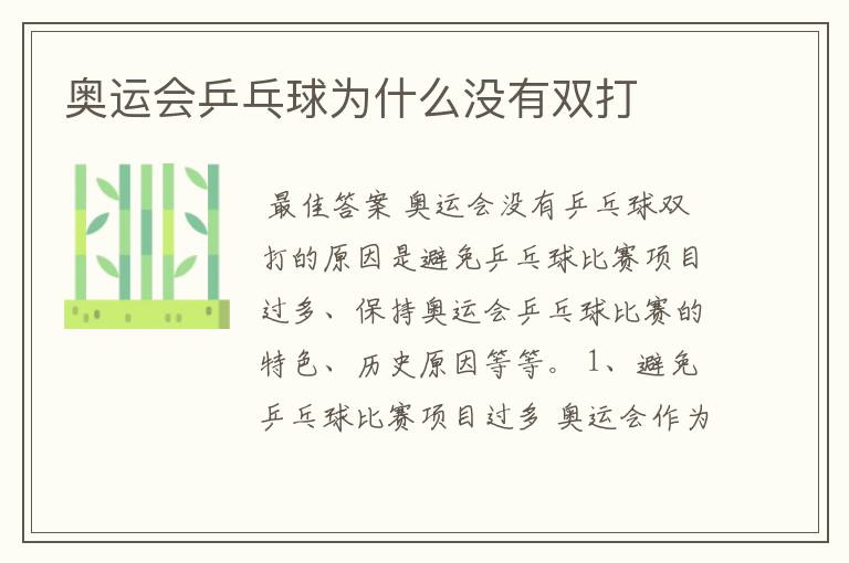 奥运会乒乓球为什么没有双打
