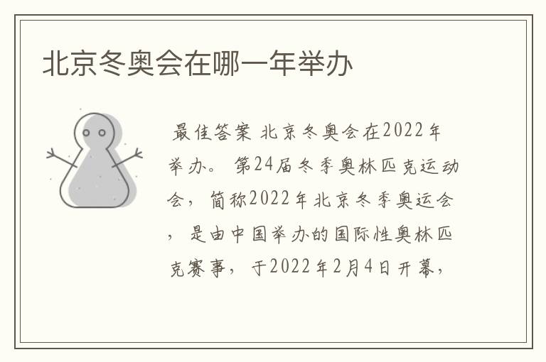 北京冬奥会在哪一年举办