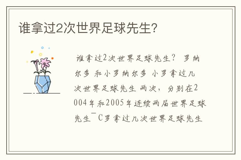 谁拿过2次世界足球先生?