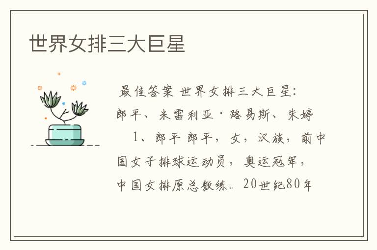世界女排三大巨星
