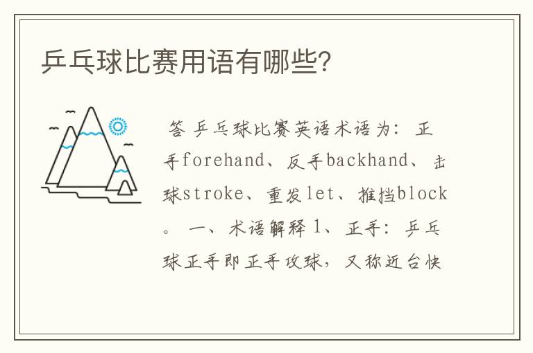 乒乓球比赛用语有哪些?