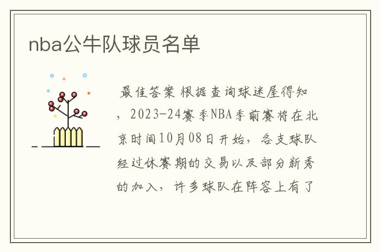 nba公牛队球员名单