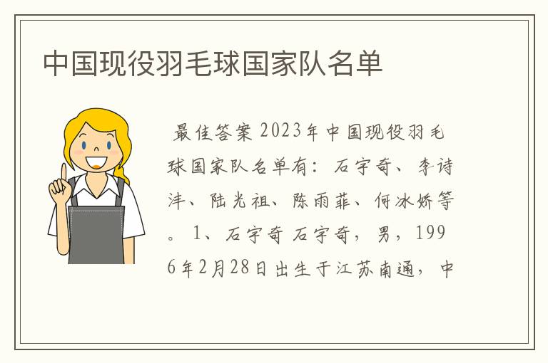 中国现役羽毛球国家队名单