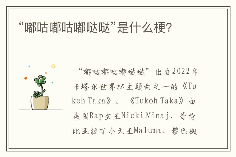 “嘟咕嘟咕嘟哒哒”是什么梗?